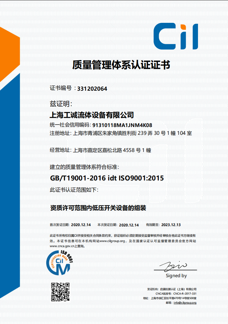 質(zhì)量管理體系認(rèn)證證書